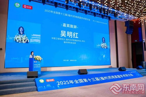 2025年第十三届全国药用真菌学术研讨会在福州举行 聚焦技术开发，赋能产业创新